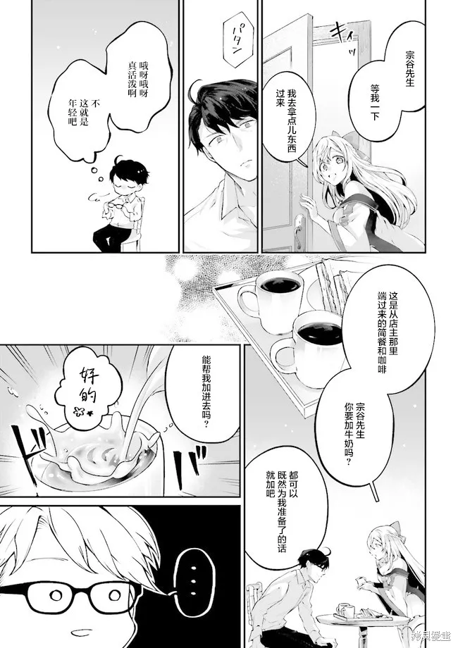 西装科长的二次转生,第2.6话,第3张