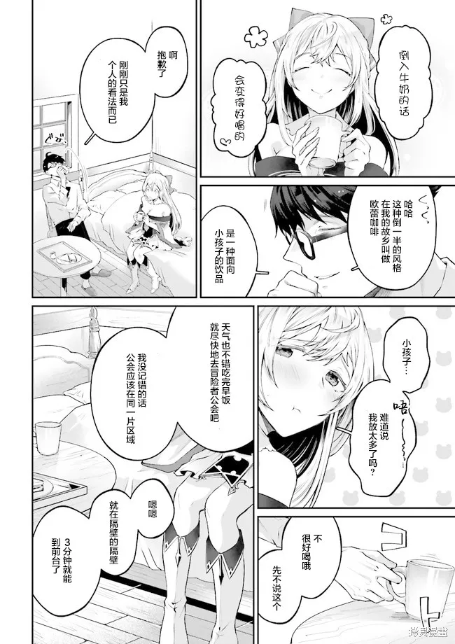 西装科长的二次转生,第2.6话,第4张