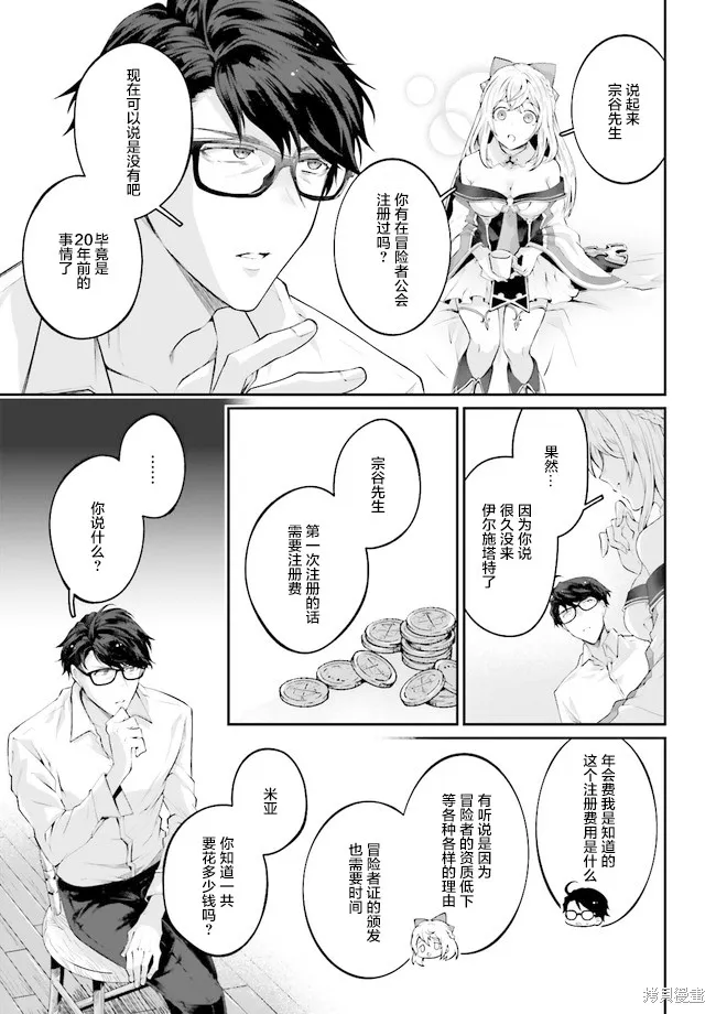 西装科长的二次转生,第2.6话,第5张