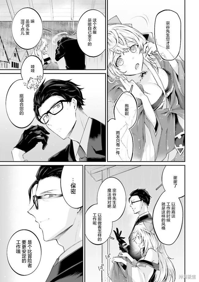 西装科长的二次转生,第2.2话,第2张