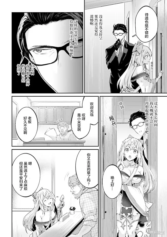 西装科长的二次转生,第2.2话,第3张