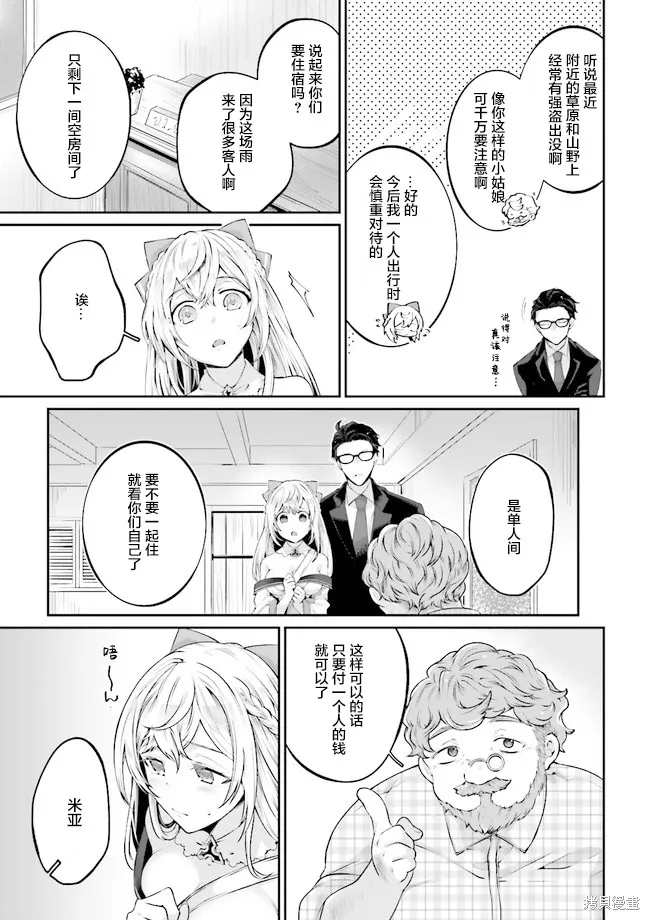 西装科长的二次转生,第2.2话,第4张