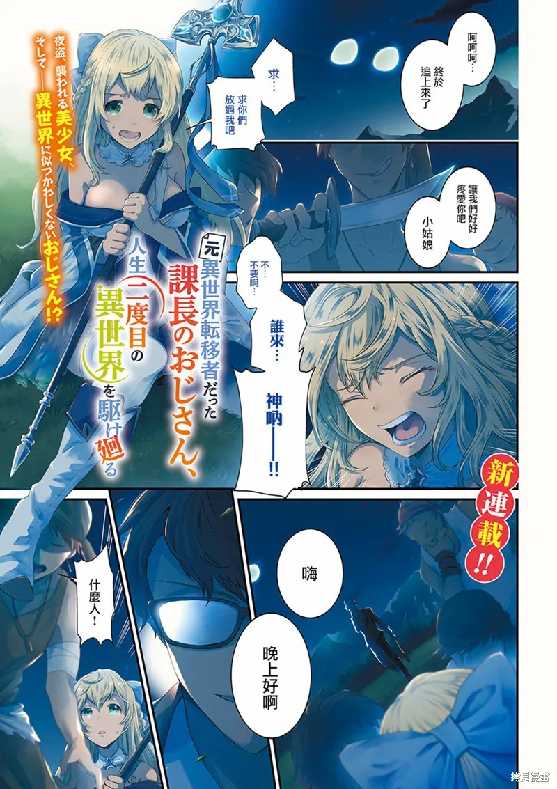 西装科长的二次转生,第01话,第1张