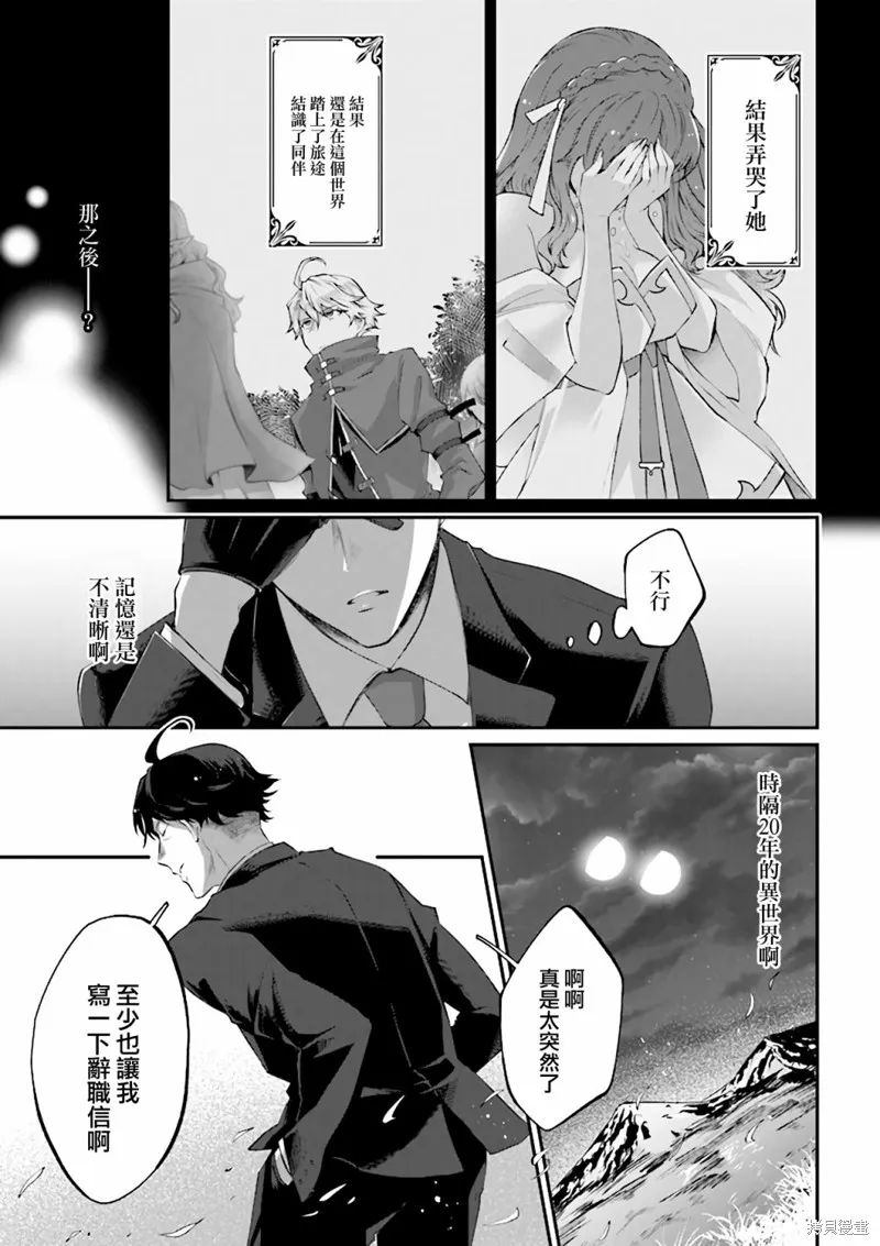 西装科长的二次转生,第01话,第10张