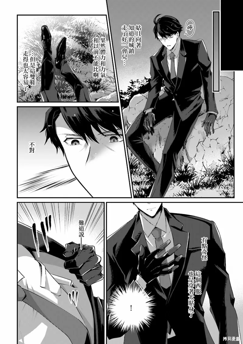 西装科长的二次转生,第01话,第11张