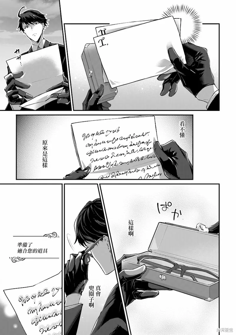西装科长的二次转生,第01话,第12张