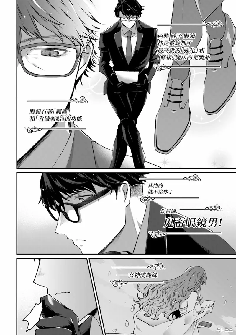 西装科长的二次转生,第01话,第13张