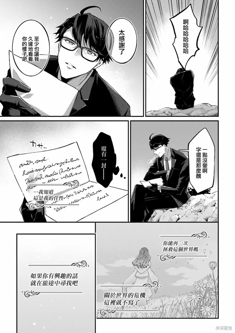 西装科长的二次转生,第01话,第14张