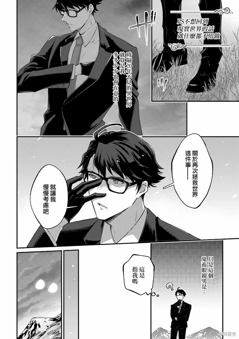 西装科长的二次转生,第01话,第15张