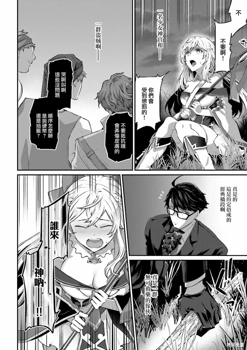 西装科长的二次转生,第01话,第17张