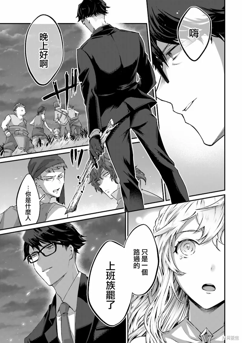 西装科长的二次转生,第01话,第18张