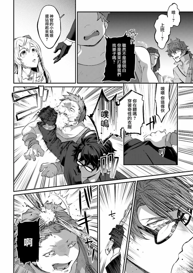 西装科长的二次转生,第01话,第19张