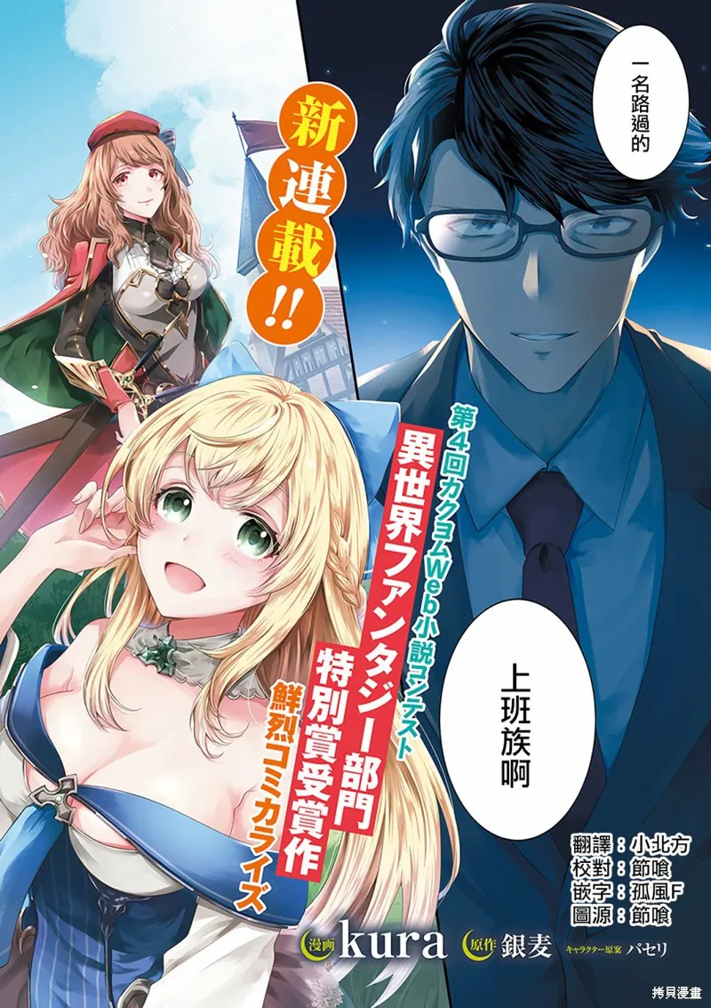 西装科长的二次转生,第01话,第2张