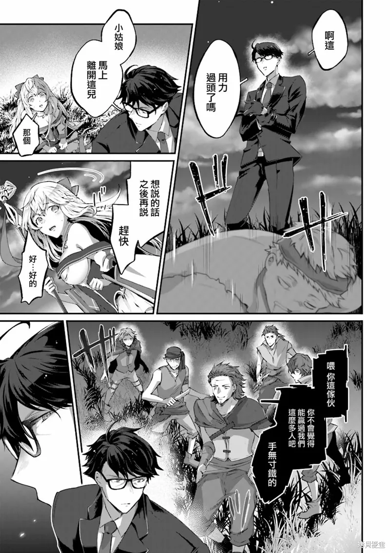 西装科长的二次转生,第01话,第20张