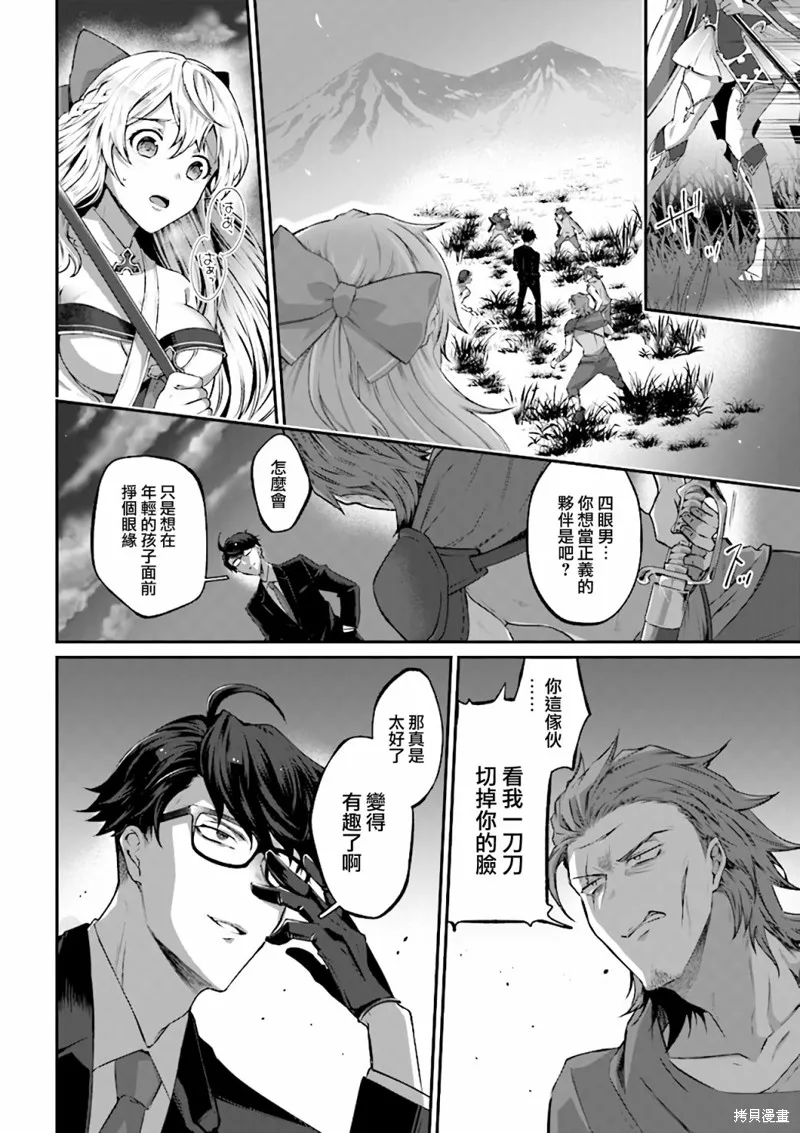 西装科长的二次转生,第01话,第21张