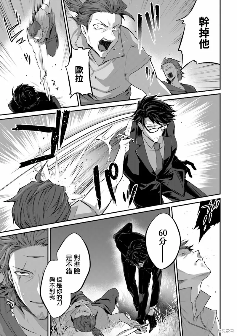 西装科长的二次转生,第01话,第22张