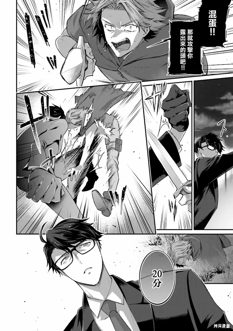 西装科长的二次转生,第01话,第25张