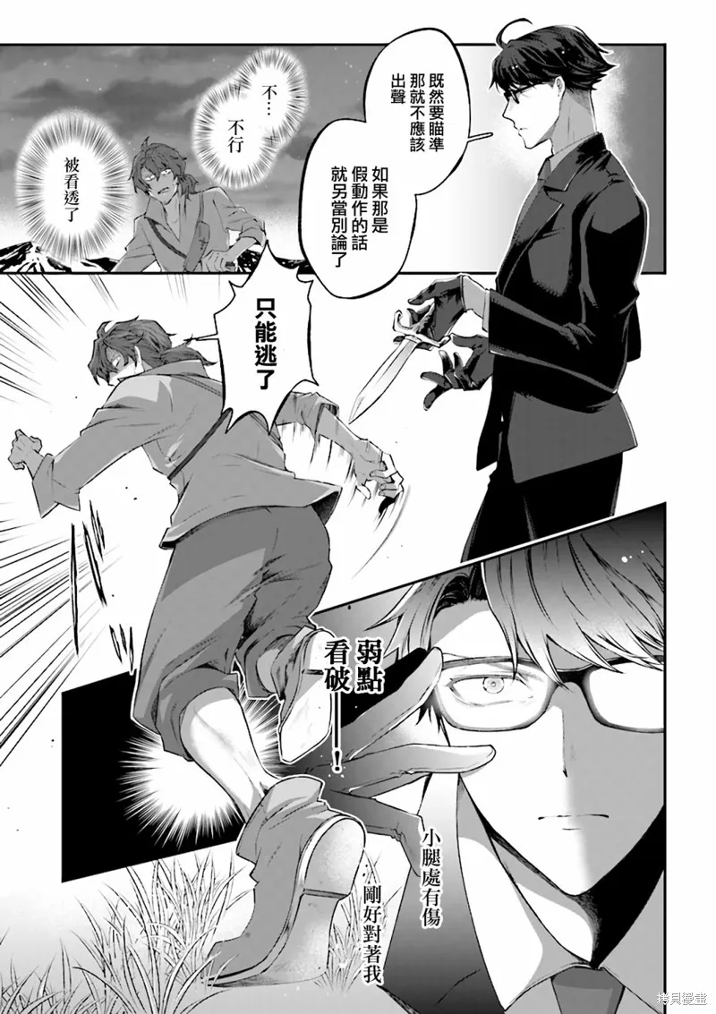 西装科长的二次转生,第01话,第26张