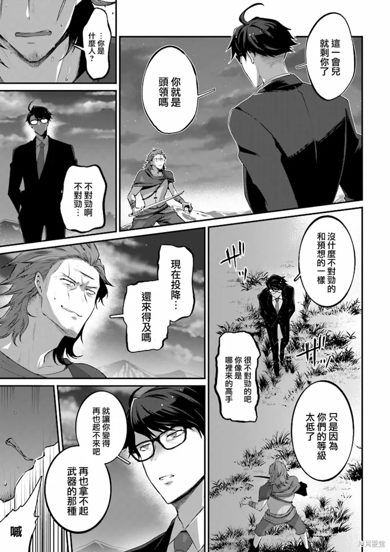 西装科长的二次转生,第01话,第28张