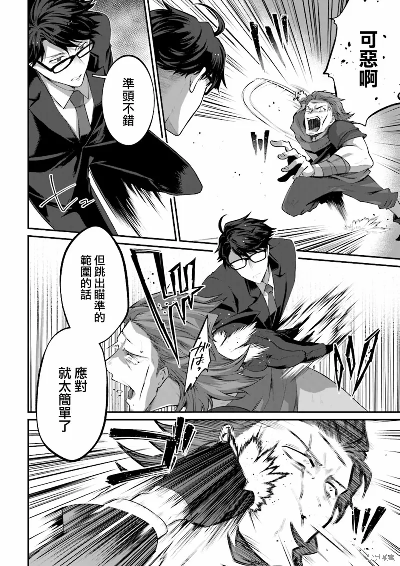 西装科长的二次转生,第01话,第29张