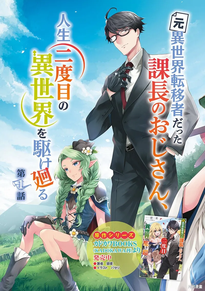 西装科长的二次转生,第01话,第3张