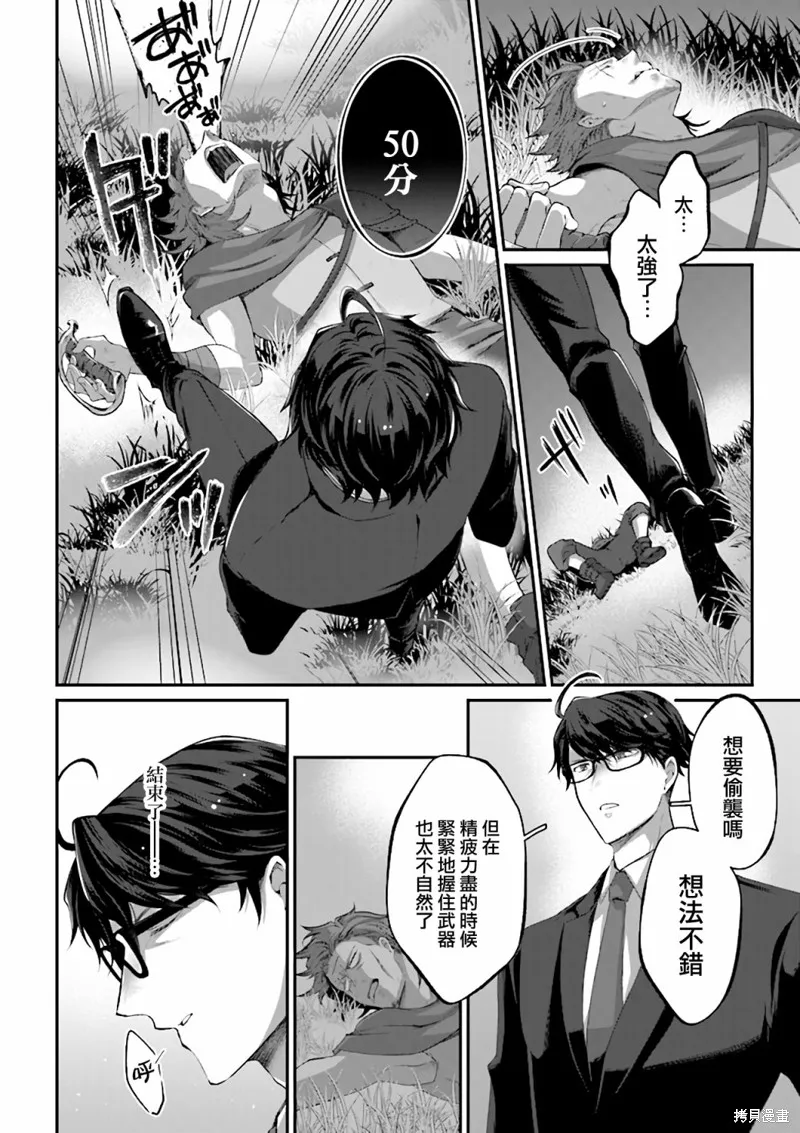 西装科长的二次转生,第01话,第31张