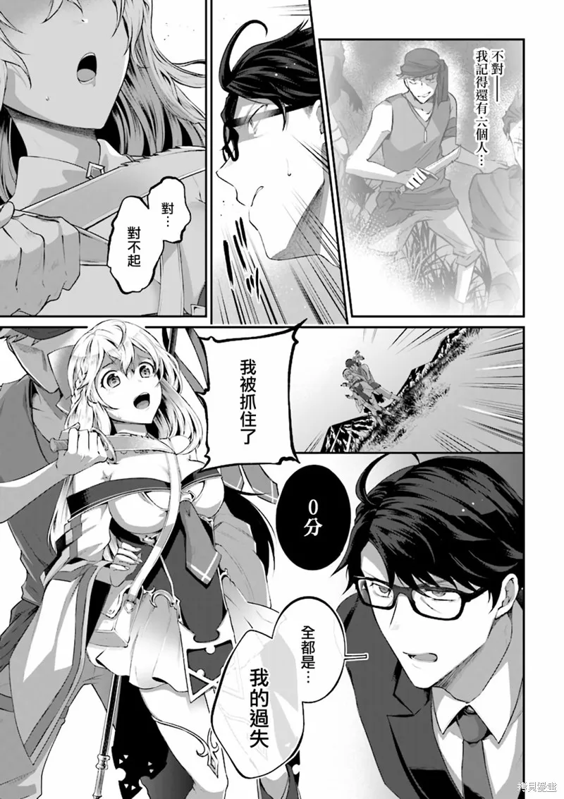 西装科长的二次转生,第01话,第32张