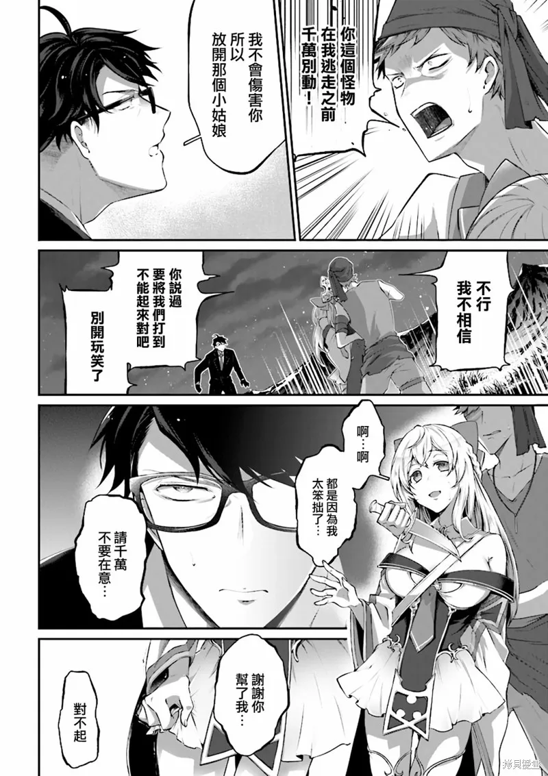 西装科长的二次转生,第01话,第33张