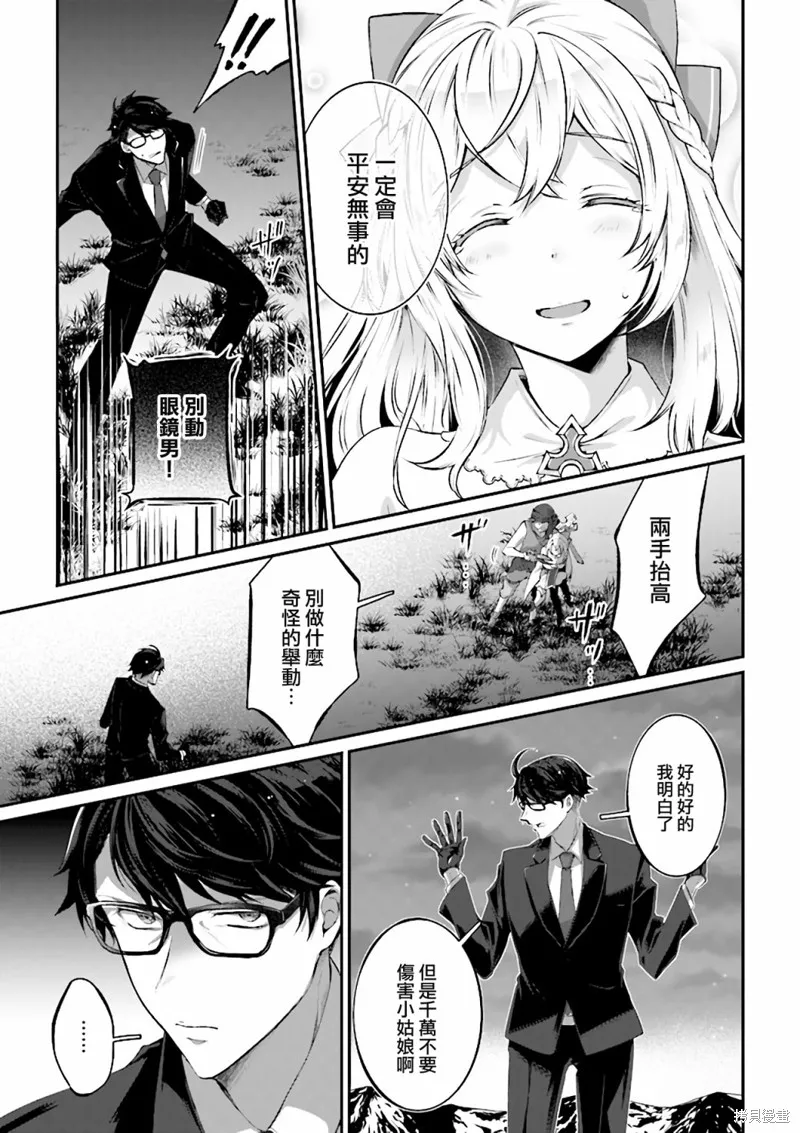 西装科长的二次转生,第01话,第34张