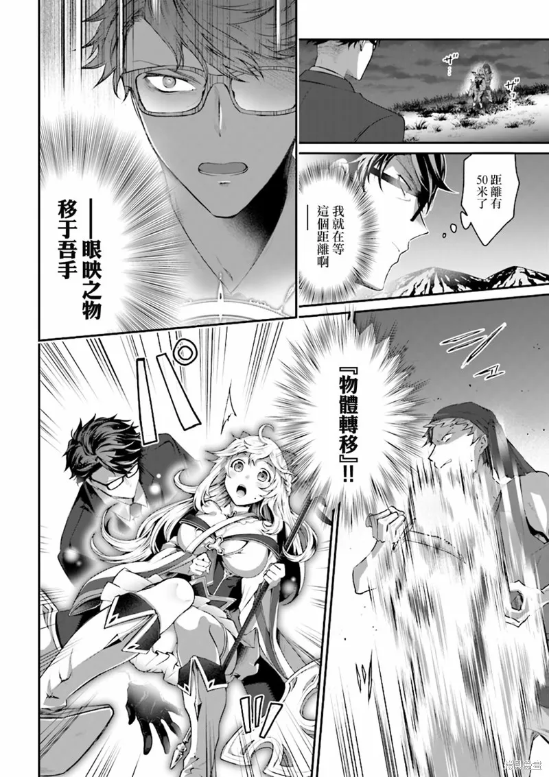 西装科长的二次转生,第01话,第35张