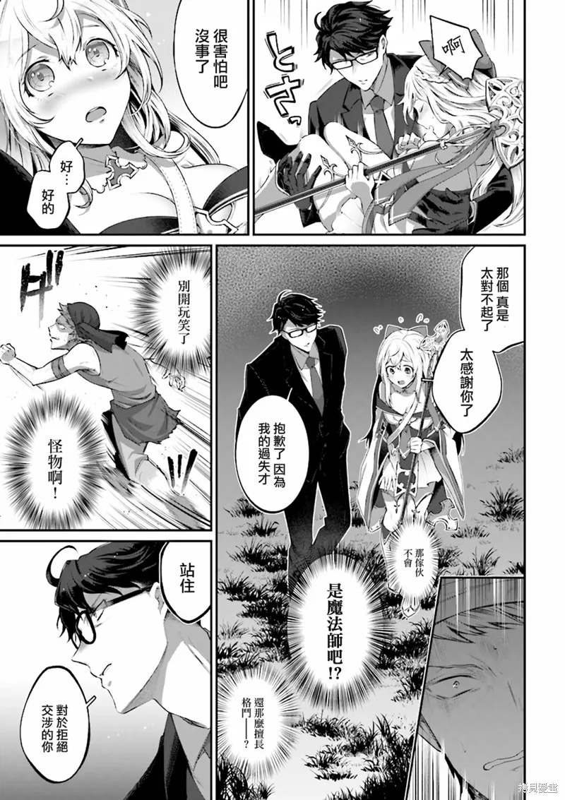 西装科长的二次转生,第01话,第36张