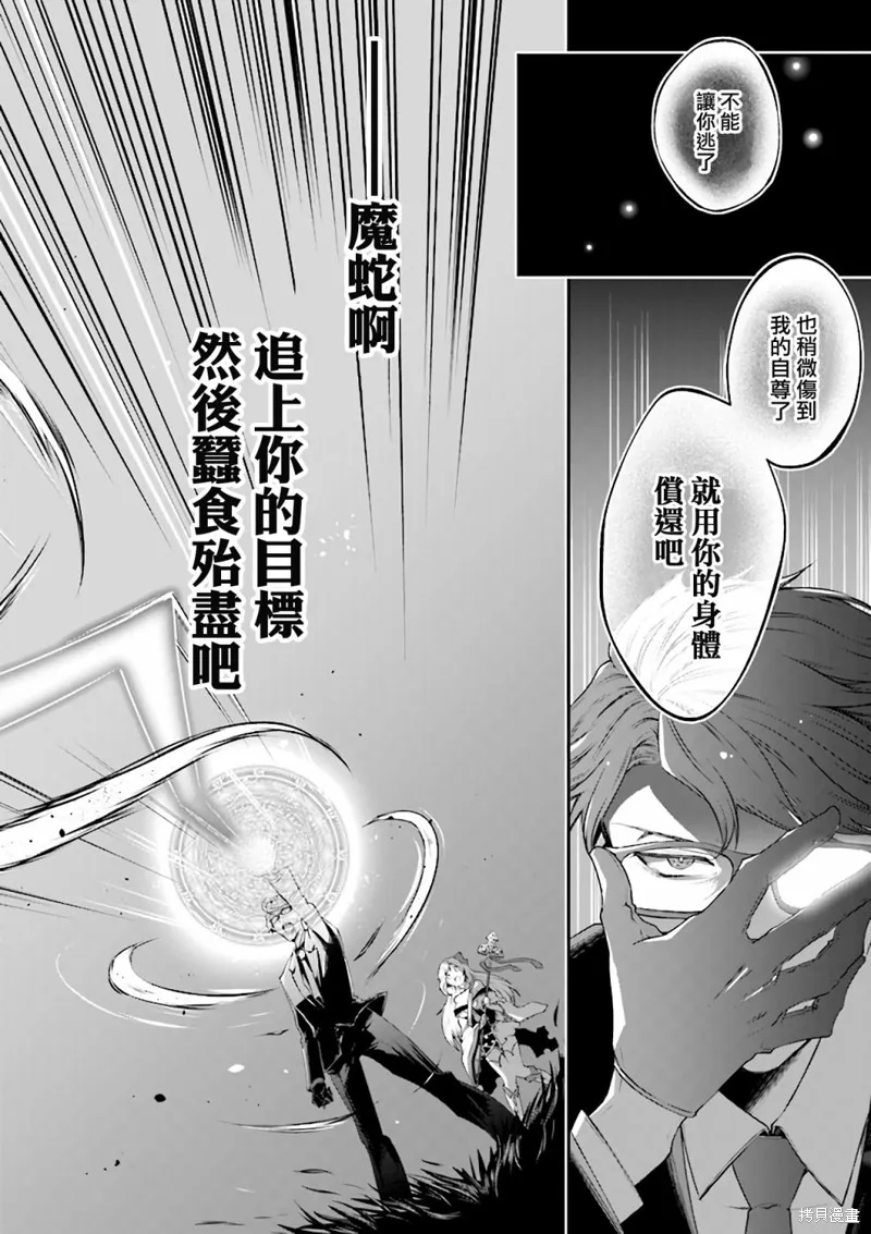 西装科长的二次转生,第01话,第37张