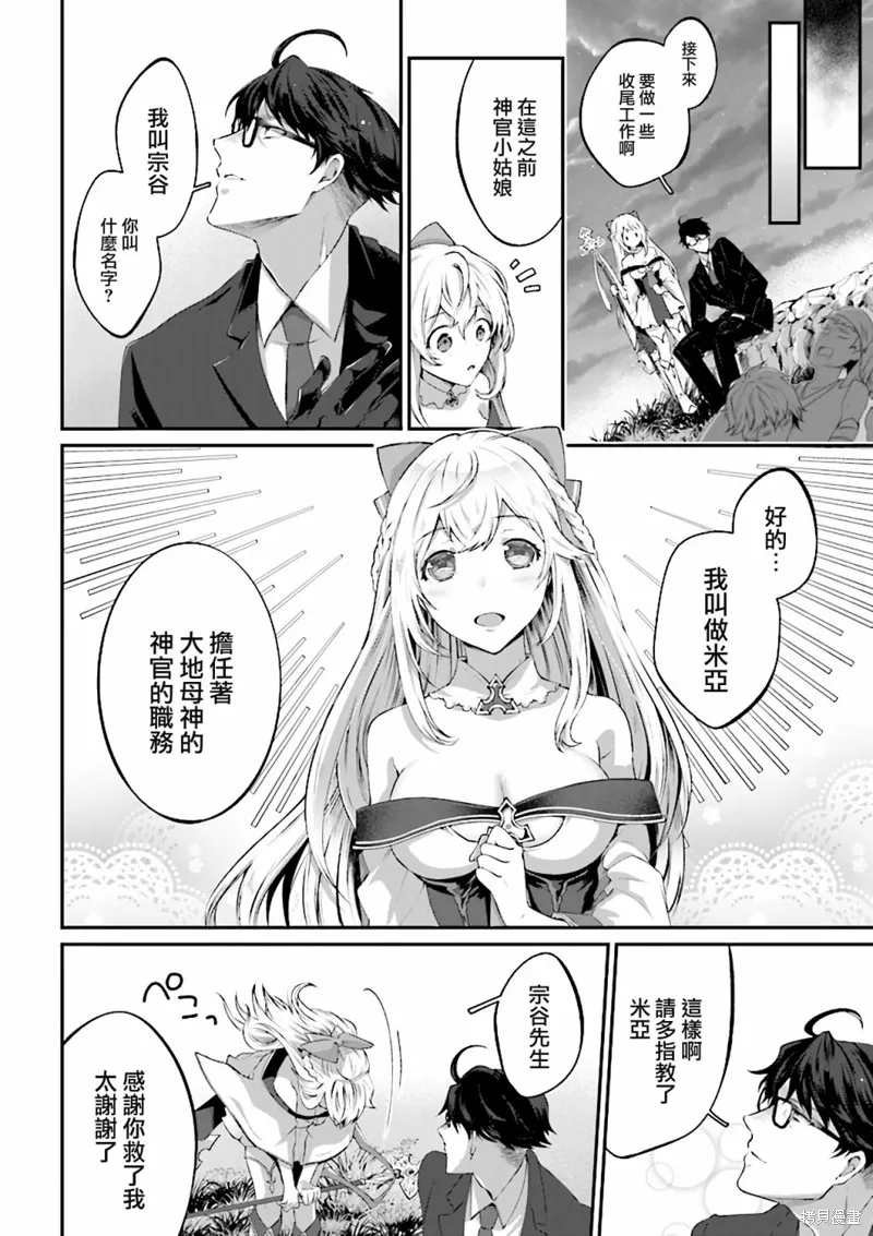 西装科长的二次转生,第01话,第39张