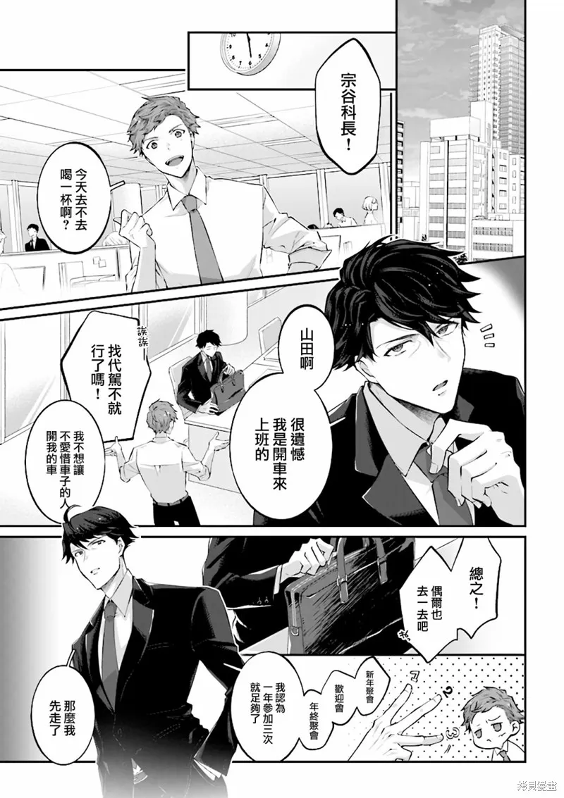 西装科长的二次转生,第01话,第4张