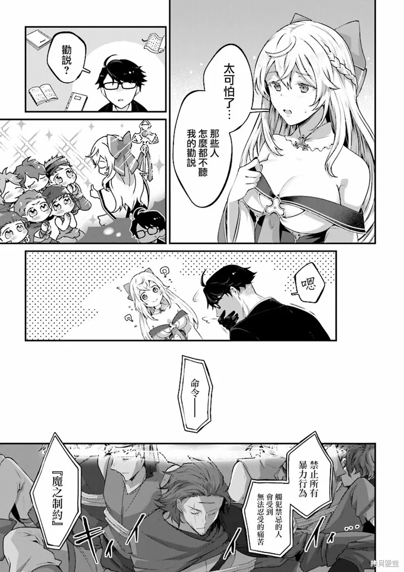 西装科长的二次转生,第01话,第40张