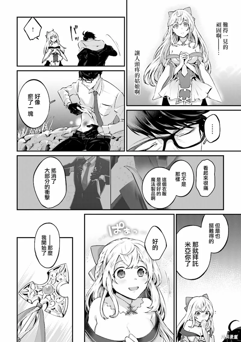 西装科长的二次转生,第01话,第43张