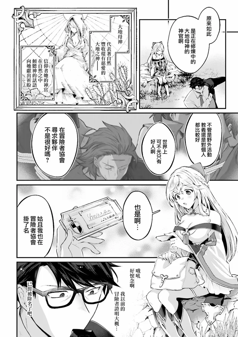 西装科长的二次转生,第01话,第45张