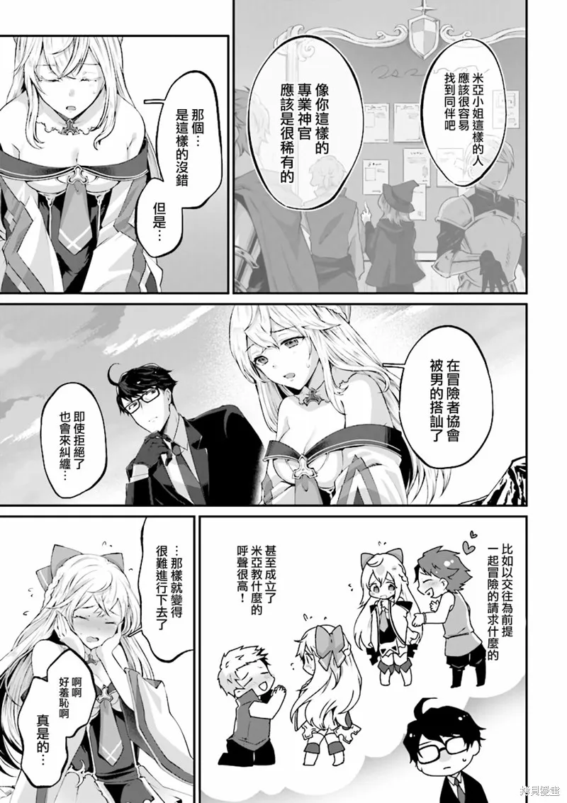 西装科长的二次转生,第01话,第46张