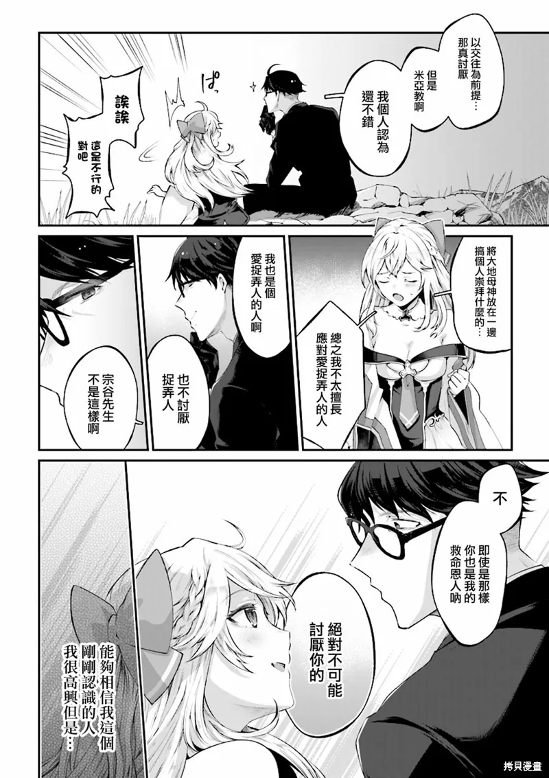 西装科长的二次转生,第01话,第47张