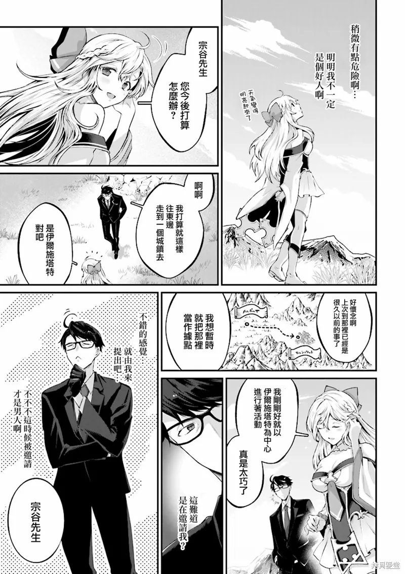 西装科长的二次转生,第01话,第48张
