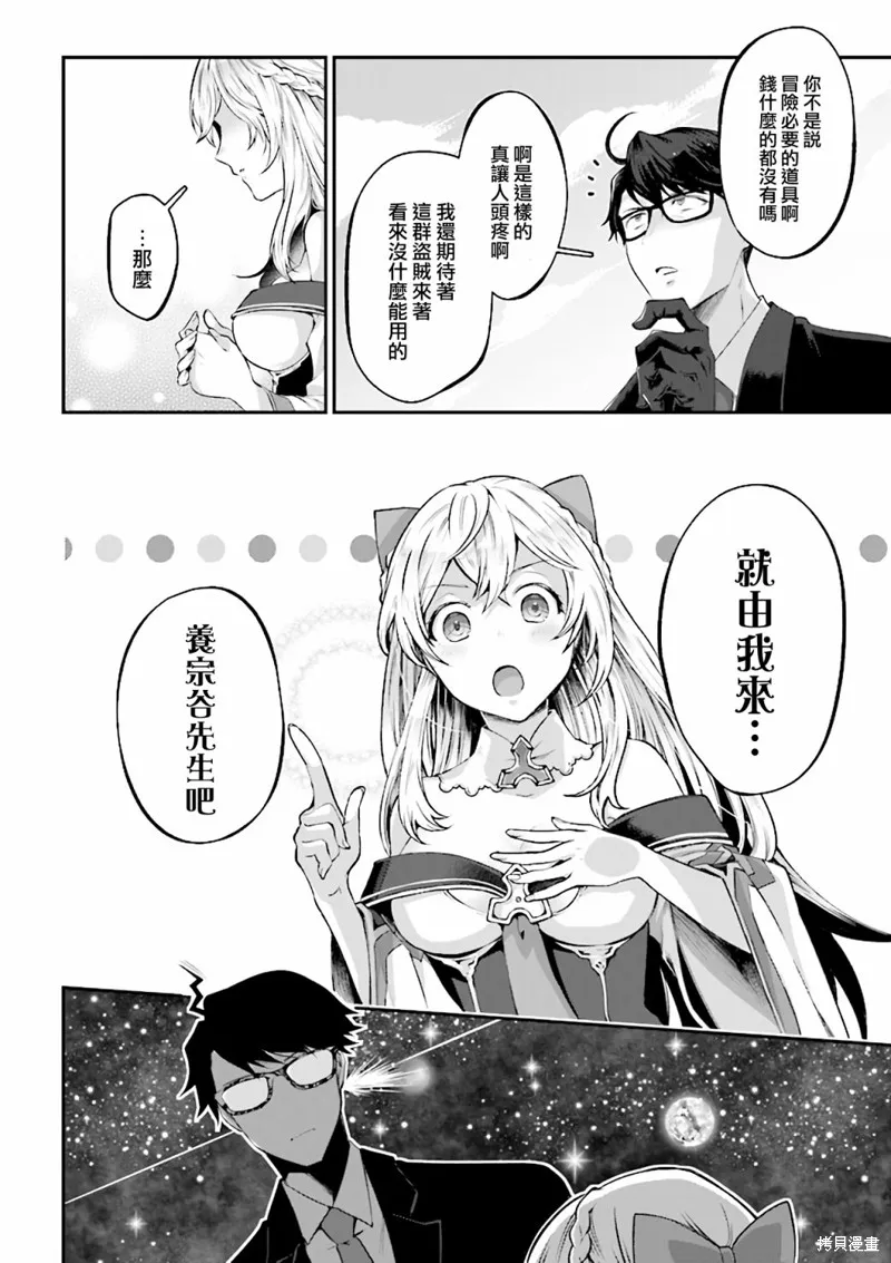 西装科长的二次转生,第01话,第49张
