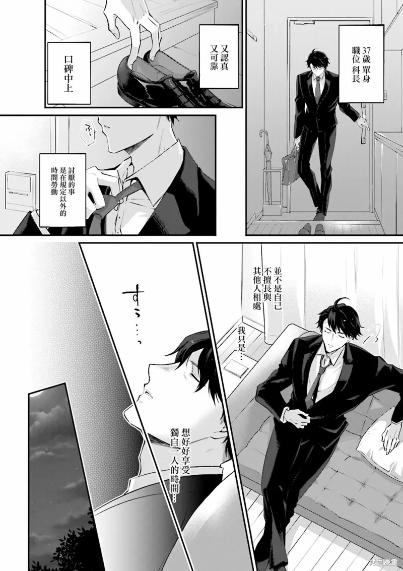 西装科长的二次转生,第01话,第5张
