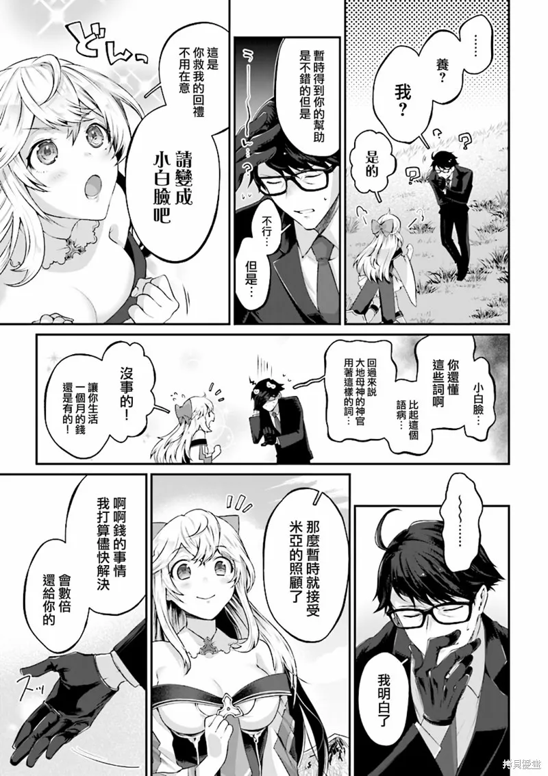西装科长的二次转生,第01话,第50张