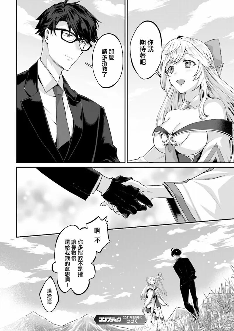 西装科长的二次转生,第01话,第51张