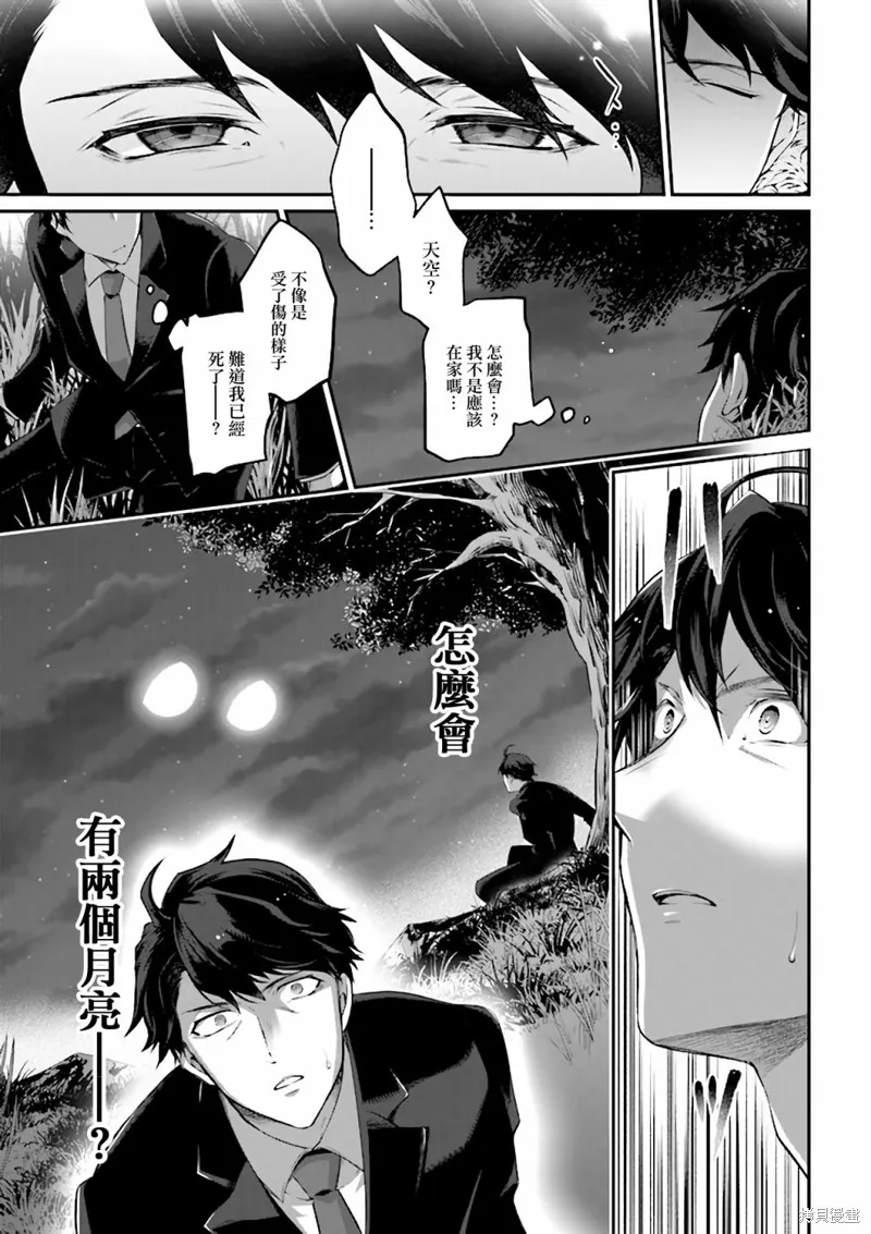 西装科长的二次转生,第01话,第6张