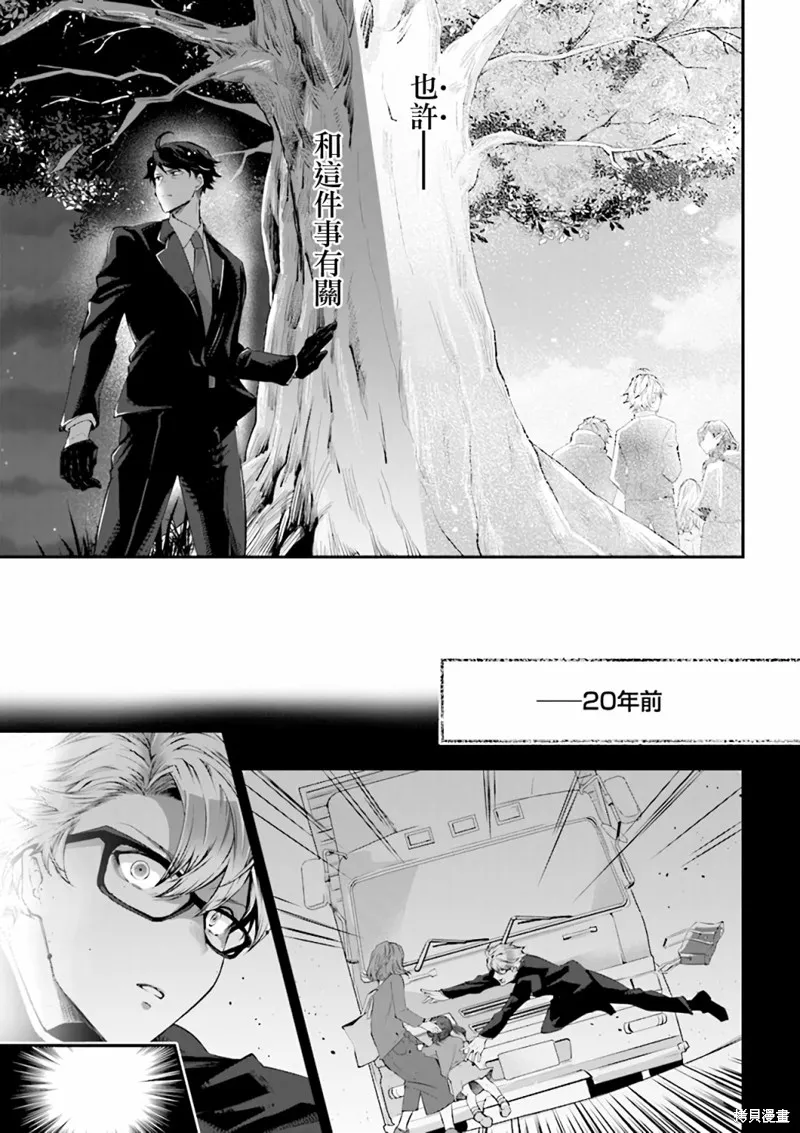西装科长的二次转生,第01话,第8张