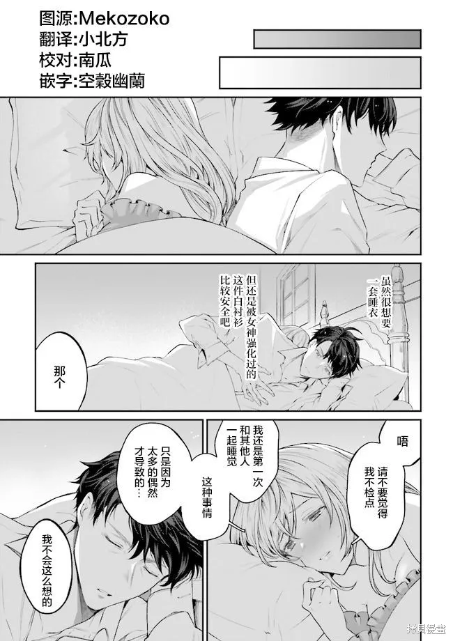西装科长的二次转生,第2.4话,第1张