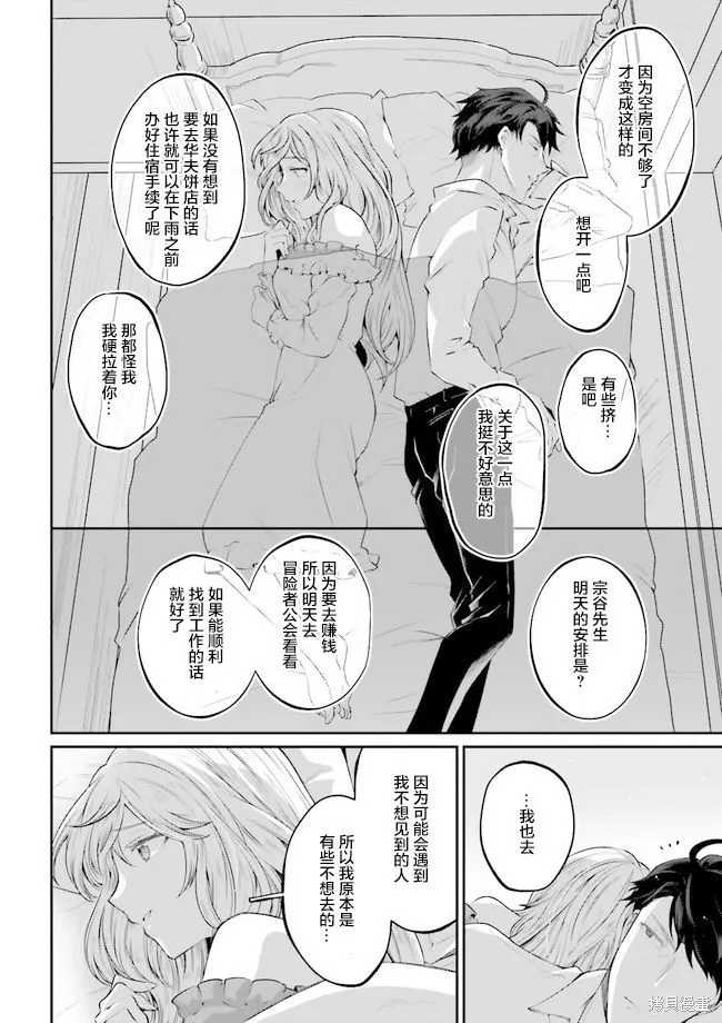 西装科长的二次转生,第2.4话,第2张