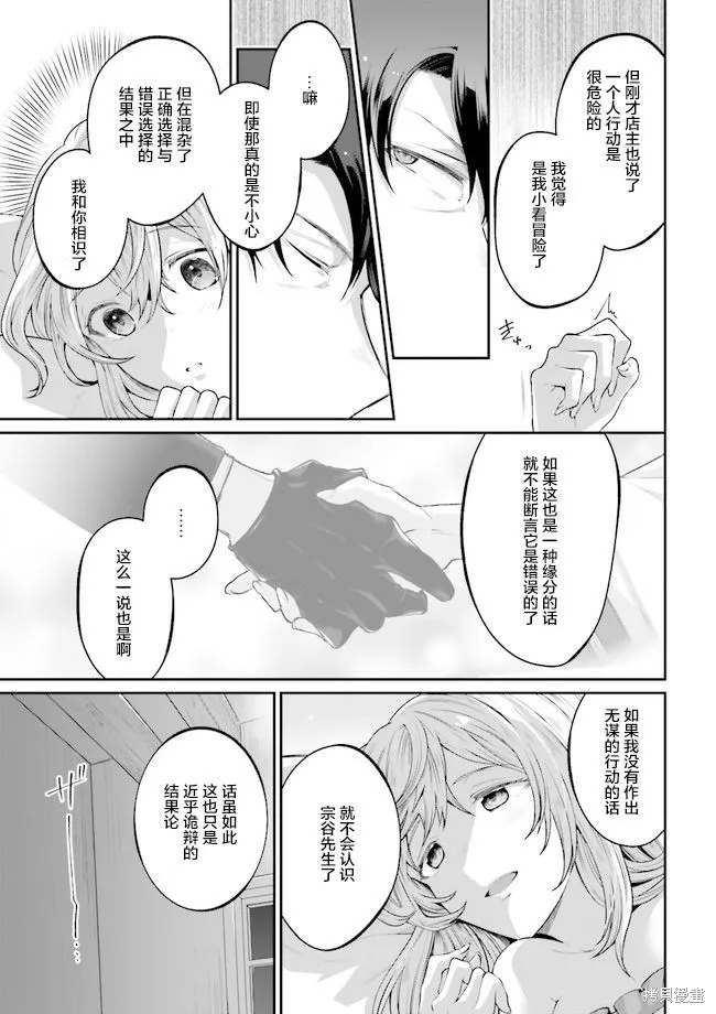 西装科长的二次转生,第2.4话,第3张