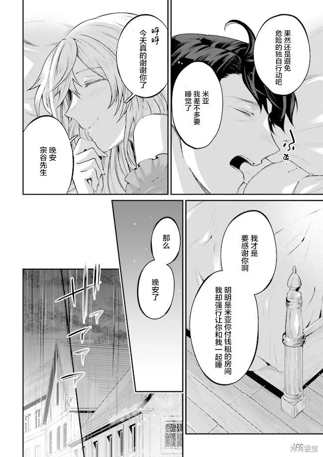 西装科长的二次转生,第2.4话,第4张